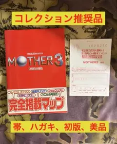 MOTHER 3パーフェクトガイド s-l400.jpg