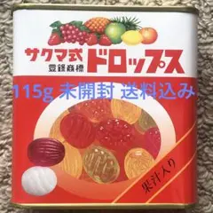 新品 未開封 サクマ式缶ドロップス