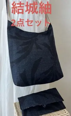 ＊結城紬＊くったりショルダーバッグ(束ね熨斗) ＊着物リメイク ＊2点セット①