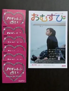 朝ドラ　橋本環奈 　おむすび　ハガキ　ポストカード　ハギャレン　占い