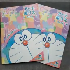 ぬりえ ドラえもん 2冊セット