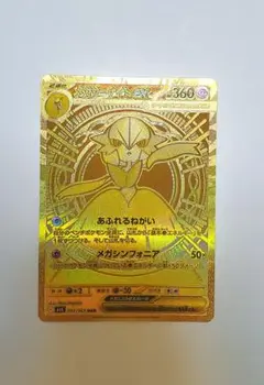 ポケモンカード　メガサーナイトex【MUR】