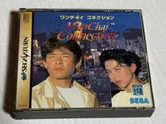 WanChai Connection セガサターン
