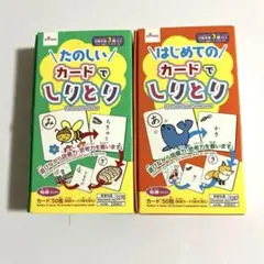 【未開封】カードでしりとり しりとりカード 2種セット 知育 知育