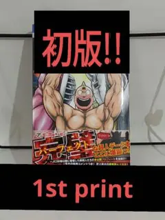 キン肉マン　38巻から69巻　公式ファンブック2冊 キン肉マン 公式ファンブック 超人閻魔帳 (ジャンプコミックス