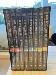 苫米地式目標達成プログラム +おまけ 【ジャーナル無、MP3CD無