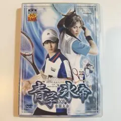 テニミュ 青学VS氷帝　全国氷帝　2nd