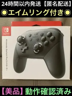【美品】任天堂　Switch　正規純正品　proコントローラー　プロコン【完品】