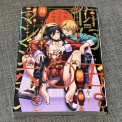商業BL 你好マンション605