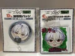カリスマ WEBくじ 出張所 宝石缶バッジ　& アクリルキーホルダー草薙理解