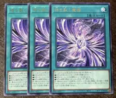 遊戯王　時を裂く魔瞳　字レア　3枚セット