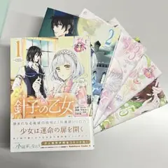 針手の少女 全巻セット（全5巻）