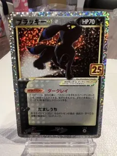 ブラッキー☆ プロモカードパック 25th ANNIVERSARY editi…