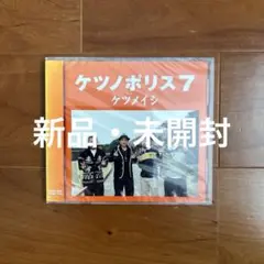 ◎ケツメイシ/ケツノポリス7