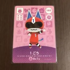 アミーボカード　amiibo 1ごう