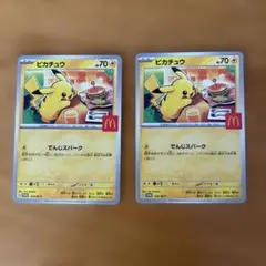 マクドナルド ピカチュウ　ポケモンカード