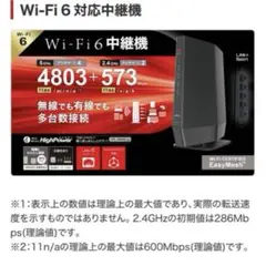 バッファロー　WEX-5400AX6 Wi-Fi 6無線LAN中継機