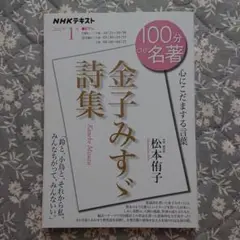 100de名著 金子みすゞ詩集