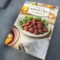 Mizukiのラクしておいしい!ほめられごはん The BEST
