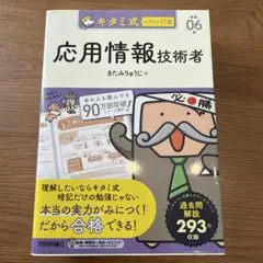 キタミ式イラストIT塾 応用情報技術者 令和06年