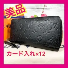 ✨セール中✨ルイヴィトン アンプラント ジッピーウォレット ラウンド 長財布