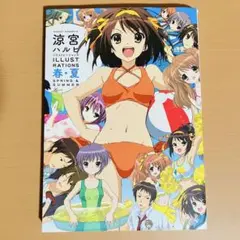 涼宮ハルヒイラストレーションズ 春・夏