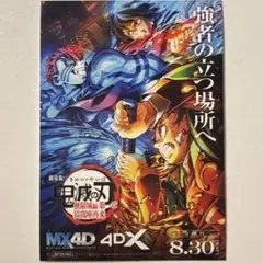 鬼滅の刃 4DX 特典