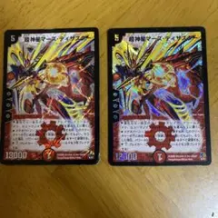 デュエルマスターズ 超神星マーズディザスター2 枚セット