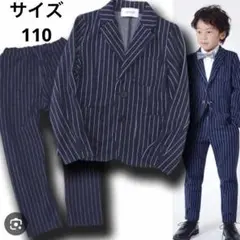 【極美品】卒園式 入学式 結婚式 セットアップ スーツGENERATOR 110