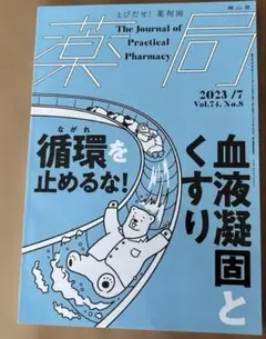 薬局 2023年7月号