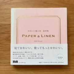 かわいい紙と布素材集