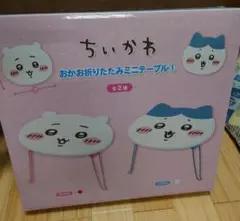 ちいかわ　ミニテーブル