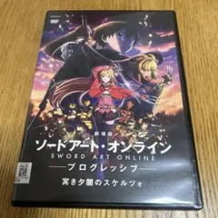 ソードアート・オンライン プログレッシブ DVD