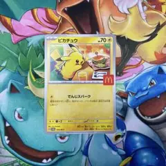 ピカチュウ　プロモカード　マクドナルドコラボ　ポケカ