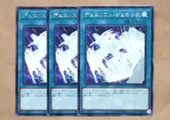 遊戯王 デュエリストジェネシス 3枚