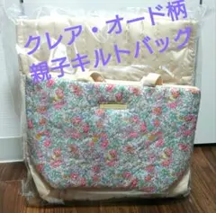 【新品未使用】アルビオンキルトバッグ A4トート/ランチバッグ クレアオード柄