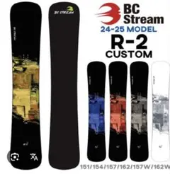 BC STREAM R2 Custom 162 24-25model