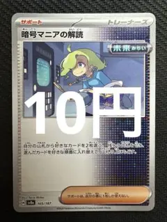 ポケモンカード　暗号マニアの解読