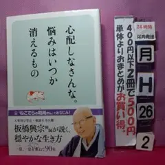 心配しなさんな。悩みはいつか 消えるもの