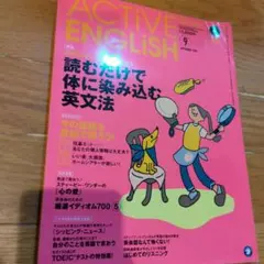 アルク Active English アクティブイングリッシュ 2002年9月号