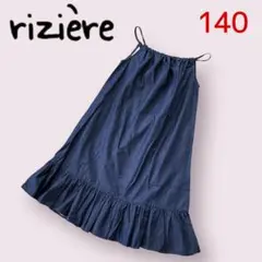 riziere　肩紐ワンピース　140