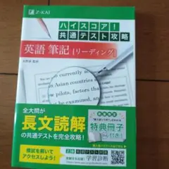 ハイスコア!共通テスト攻略 英語筆記[リーディング]