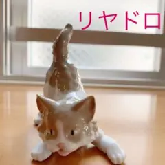 リヤドロ かわいい猫 置物 フィギュリン 陶器 美品 フィギュア
