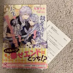 執着幼馴染みのせいで人生を何十周もする羽目になった私の結末