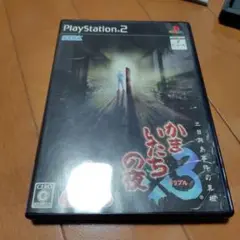 かまいたちの夜3 PlayStation 2