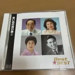 思い出の流行歌 2 本田路津子 CD 50718