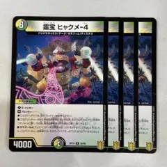 137934 霊宝ヒャクメ-4