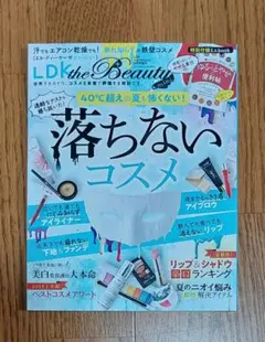 LDK the Beauty 2019年 8月号増刊