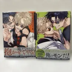 裏切り者のラブソング 1巻＆2巻