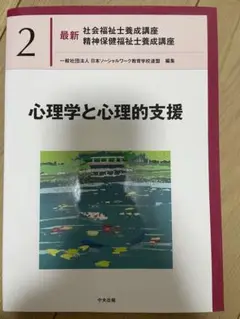 心理学と心理的支援